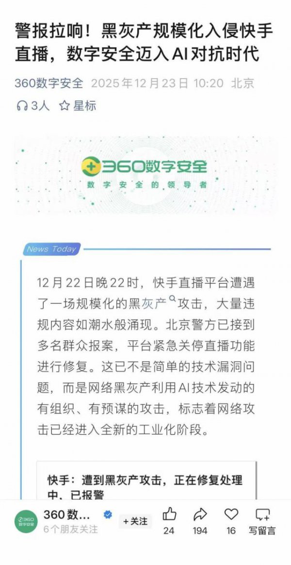 360复盘快手事件：一场悉心经营的AI化报复